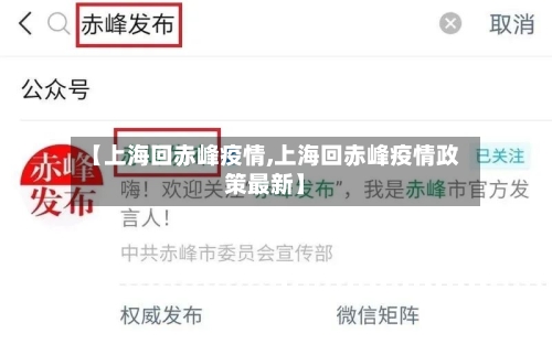 【上海回赤峰疫情,上海回赤峰疫情政策最新】