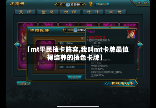 【mt平民橙卡阵容,我叫mt卡牌最值得培养的橙色卡牌】