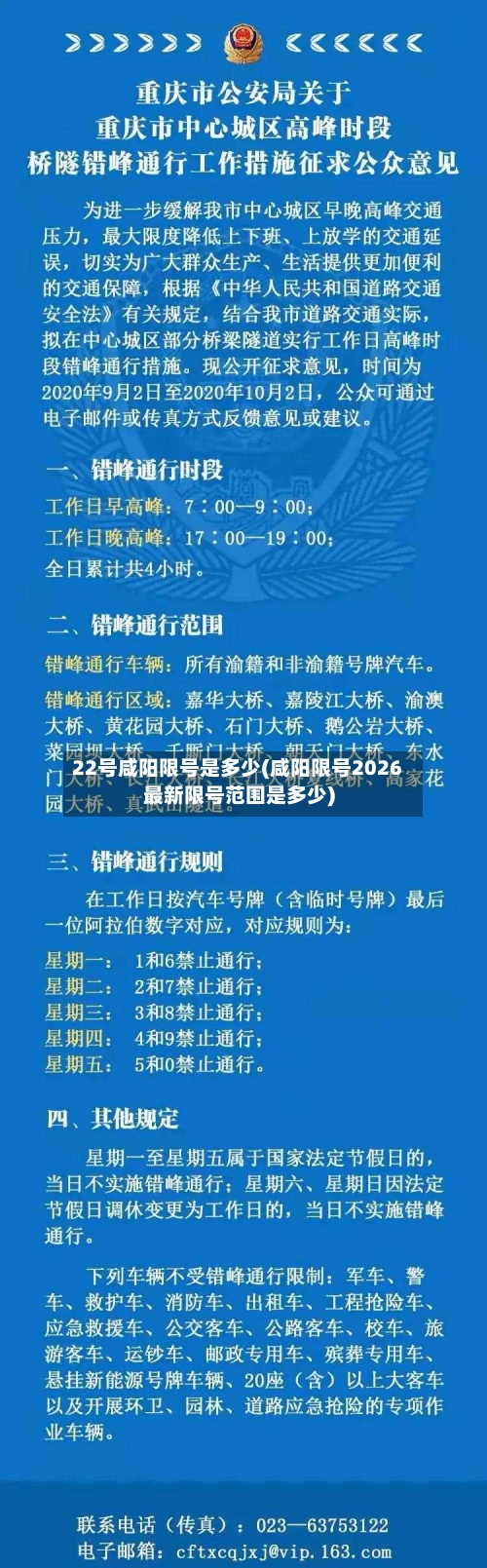 22号咸阳限号是多少(咸阳限号2026最新限号范围是多少)
