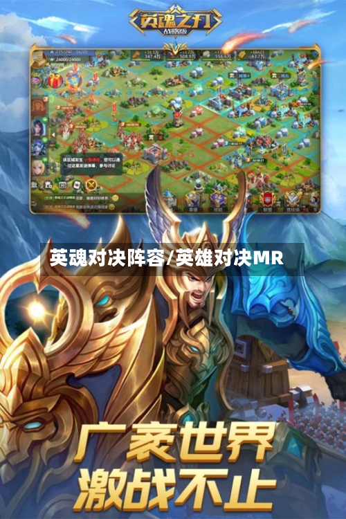 英魂对决阵容/英雄对决MR-第2张图片