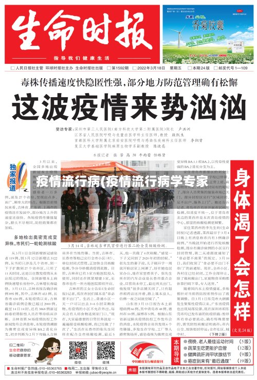 疫情流行病(疫情流行病学专家)