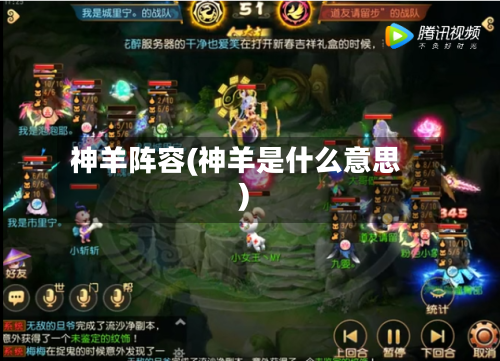 神羊阵容(神羊是什么意思)