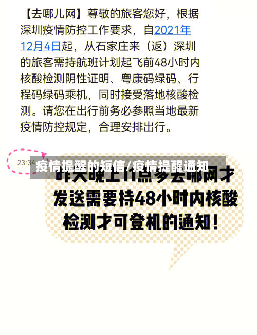 疫情提醒的短信/疫情提醒通知