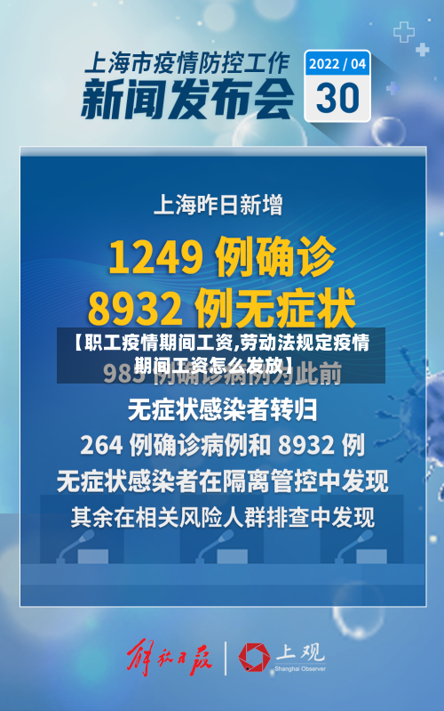 【职工疫情期间工资,劳动法规定疫情期间工资怎么发放】-第2张图片