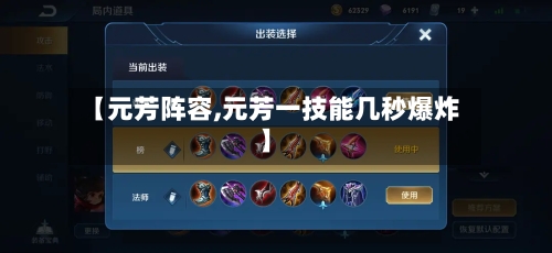 【元芳阵容,元芳一技能几秒爆炸】-第2张图片