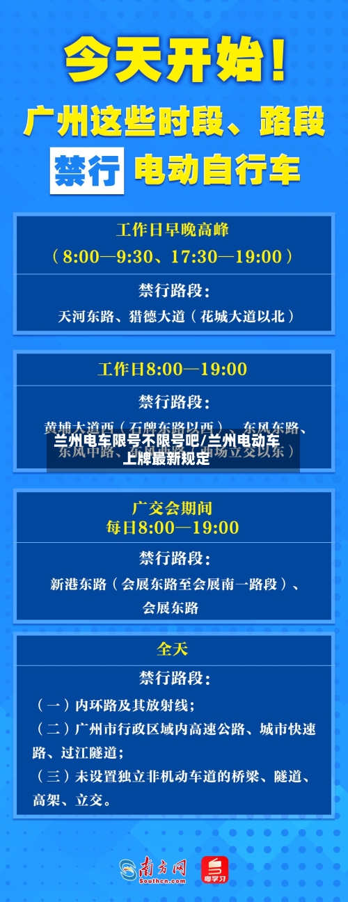 兰州电车限号不限号吧/兰州电动车上牌最新规定-第2张图片