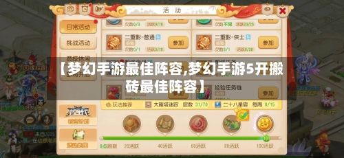 【梦幻手游最佳阵容,梦幻手游5开搬砖最佳阵容】-第3张图片