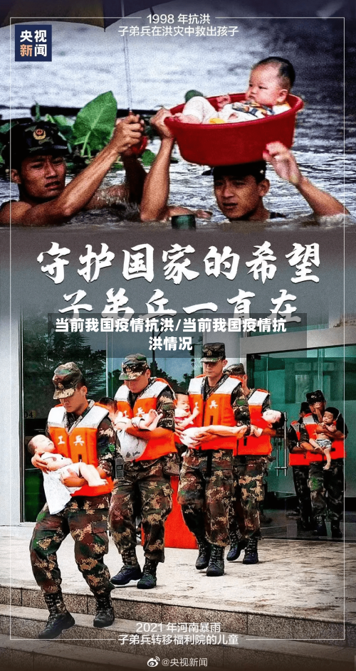 当前我国疫情抗洪/当前我国疫情抗洪情况-第2张图片
