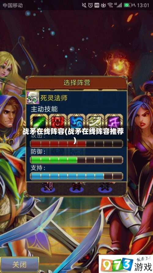 战矛在线阵容(战矛在线阵容推荐)