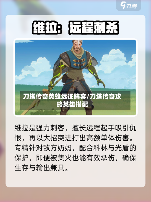 刀塔传奇英雄远征阵容/刀塔传奇攻略英雄搭配-第2张图片