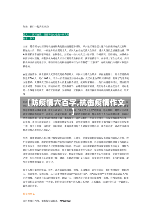 【防疫情六百字,抗击疫情作文】-第2张图片