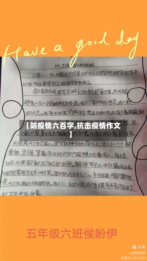 【防疫情六百字,抗击疫情作文】-第3张图片