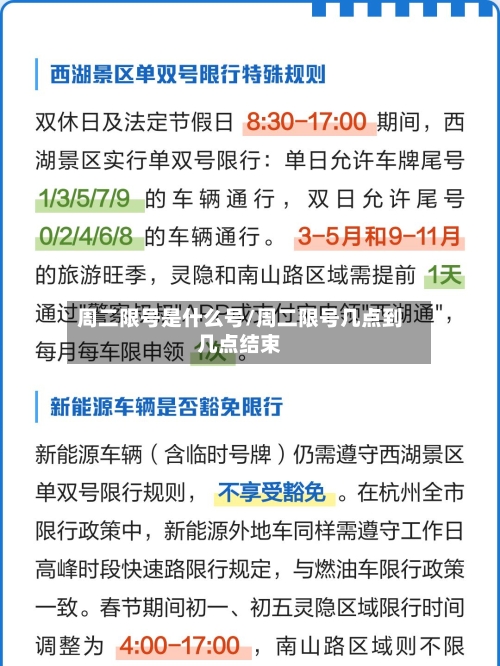 周二限号是什么号/周二限号几点到几点结束-第3张图片