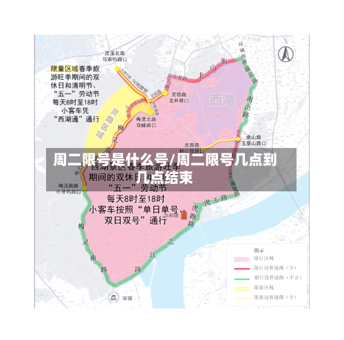 周二限号是什么号/周二限号几点到几点结束-第2张图片
