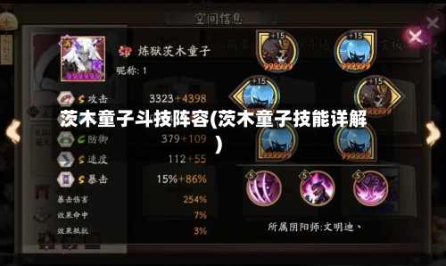 茨木童子斗技阵容(茨木童子技能详解)
