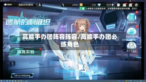 高能手办团阵容阵容/高能手办团必练角色-第3张图片