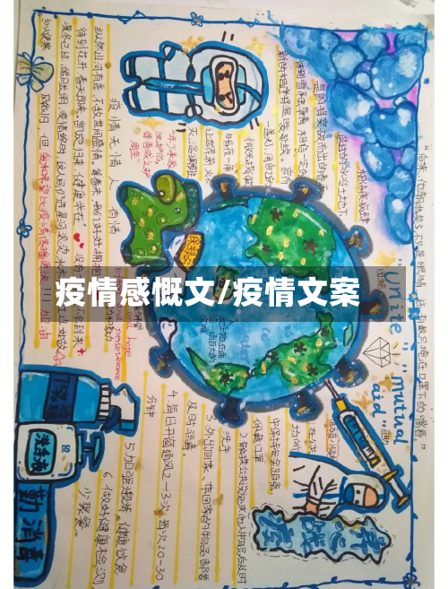 疫情感慨文/疫情文案
