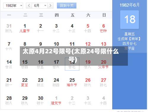 太原4月22号限号(太原24号限什么号)
