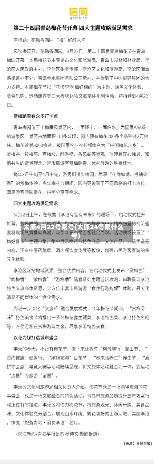 太原4月22号限号(太原24号限什么号)-第3张图片