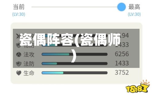 瓷偶阵容(瓷偶师)