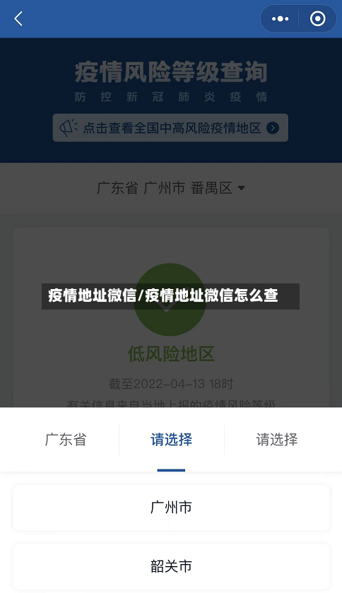 疫情地址微信/疫情地址微信怎么查