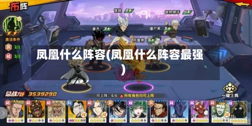 凤凰什么阵容(凤凰什么阵容最强)-第2张图片