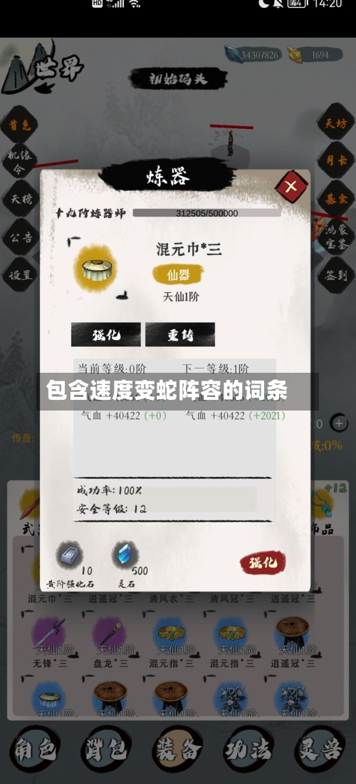 包含速度变蛇阵容的词条