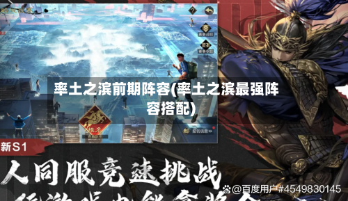 率土之滨前期阵容(率土之滨最强阵容搭配)