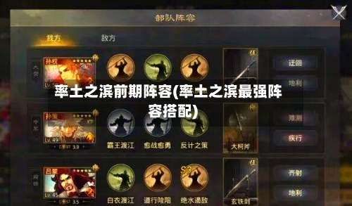 率土之滨前期阵容(率土之滨最强阵容搭配)-第2张图片