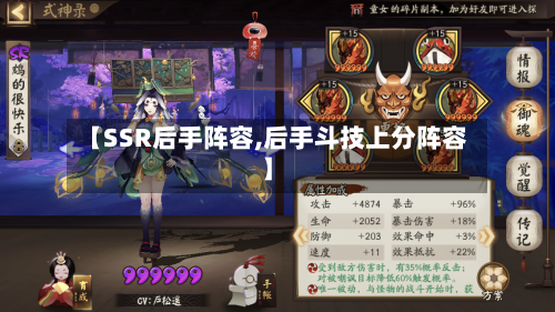 【SSR后手阵容,后手斗技上分阵容】