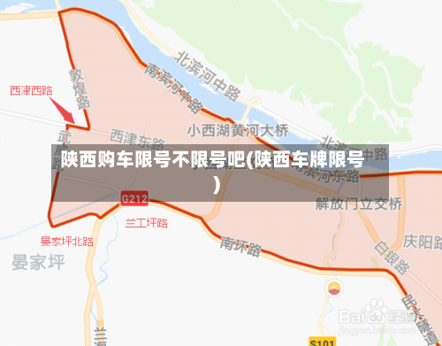 陕西购车限号不限号吧(陕西车牌限号)
