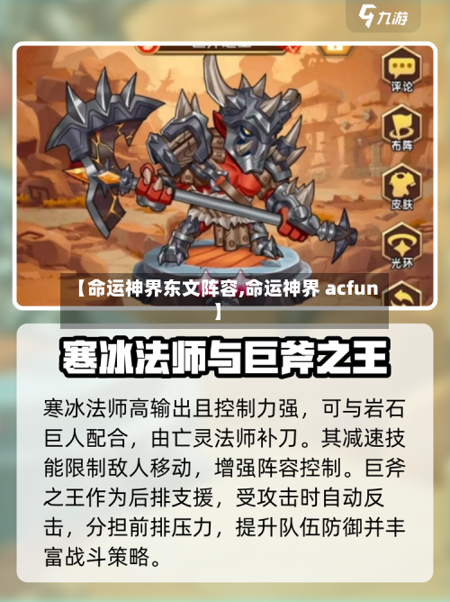 【命运神界东文阵容,命运神界 acfun】-第3张图片