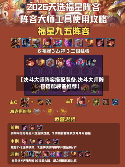 【决斗大师阵容搭配装备,决斗大师阵容搭配装备推荐】