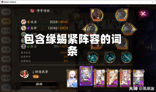 包含缘蝎紧阵容的词条