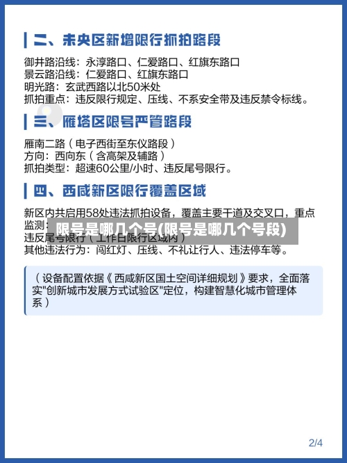 限号是哪几个号(限号是哪几个号段)-第2张图片