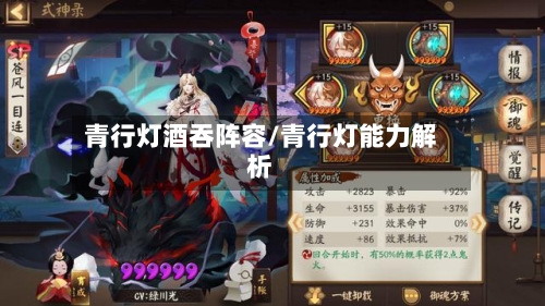 青行灯酒吞阵容/青行灯能力解析