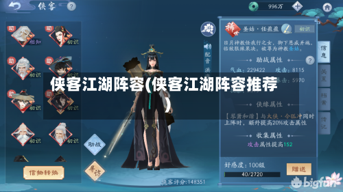 侠客江湖阵容(侠客江湖阵容推荐)