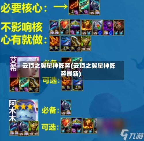 云顶之翼星神阵容(云顶之翼星神阵容最新)