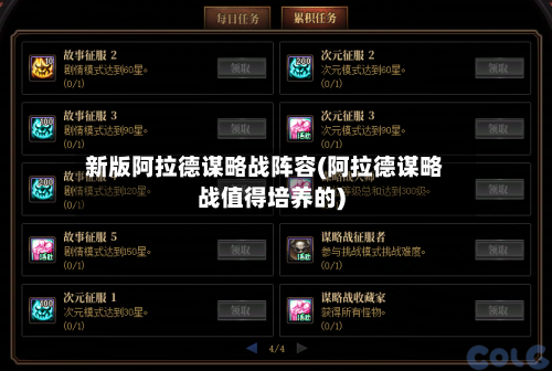 新版阿拉德谋略战阵容(阿拉德谋略战值得培养的)