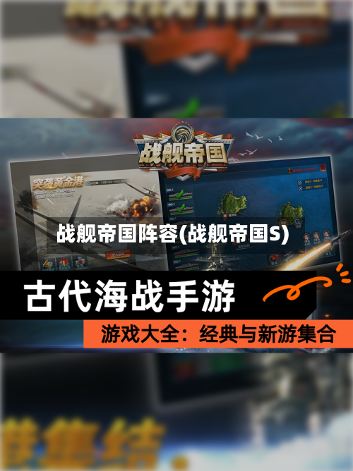 战舰帝国阵容(战舰帝国S)-第2张图片