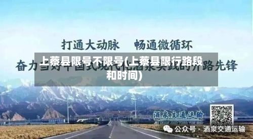 上蔡县限号不限号(上蔡县限行路段和时间)-第3张图片