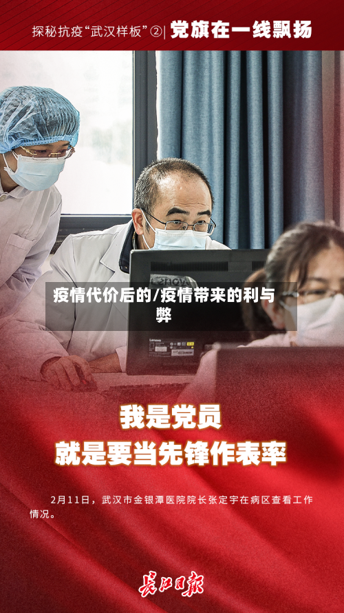 疫情代价后的/疫情带来的利与弊