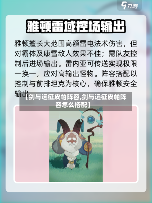 【剑与远征皮帕阵容,剑与远征皮帕阵容怎么搭配】