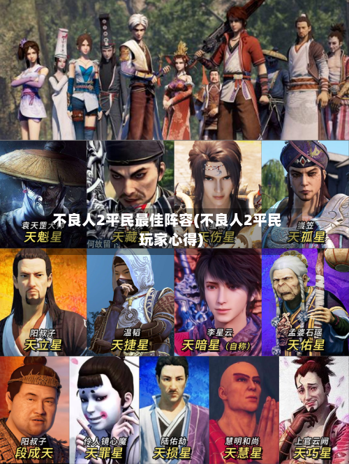 不良人2平民最佳阵容(不良人2平民玩家心得)-第3张图片