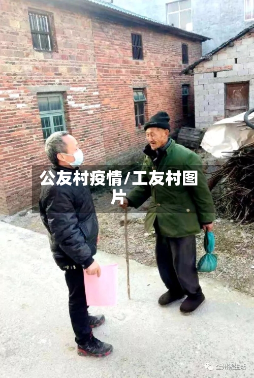 公友村疫情/工友村图片-第3张图片
