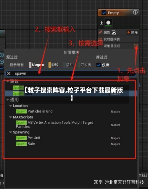 【粒子搜索阵容,粒子平台下载最新版】