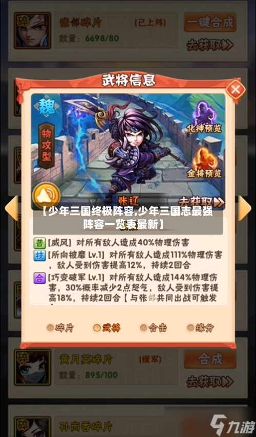 【少年三国终极阵容,少年三国志最强阵容一览表最新】-第3张图片