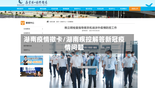湖南疫情撤卡/湖南疾控解答新冠疫情问题-第2张图片