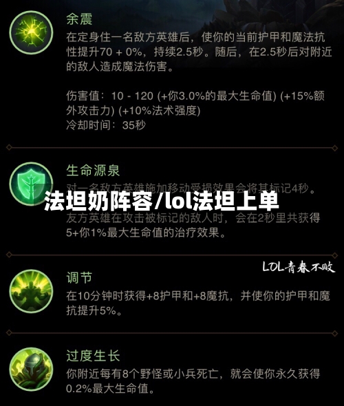 法坦奶阵容/lol法坦上单