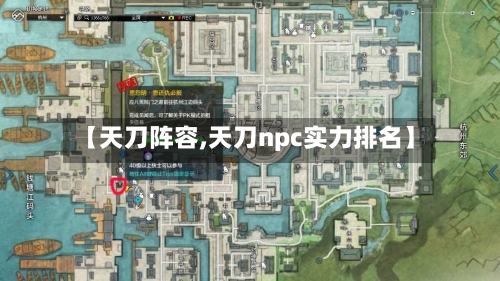 【天刀阵容,天刀npc实力排名】